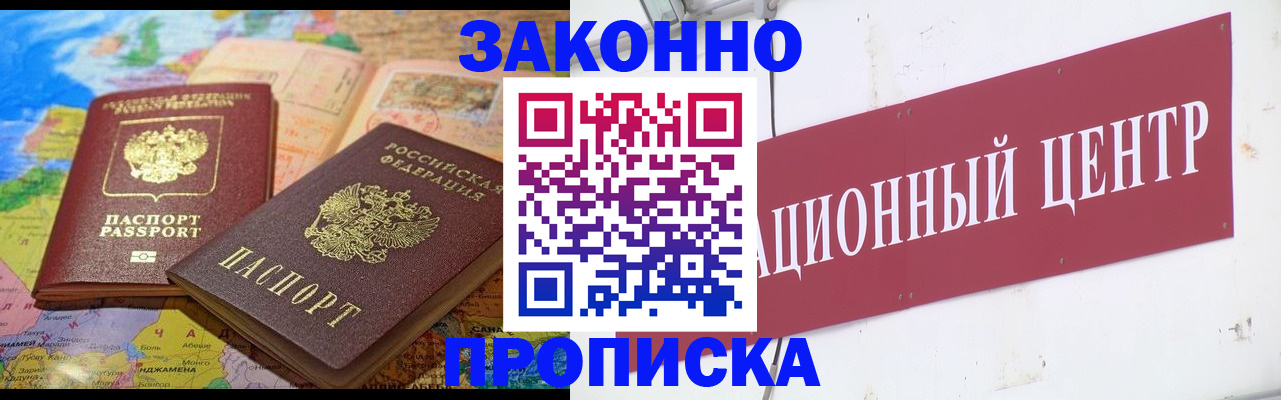 прописка для работы в Геленджике