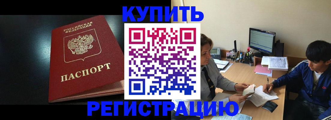 прописка регистрация в Геленджике