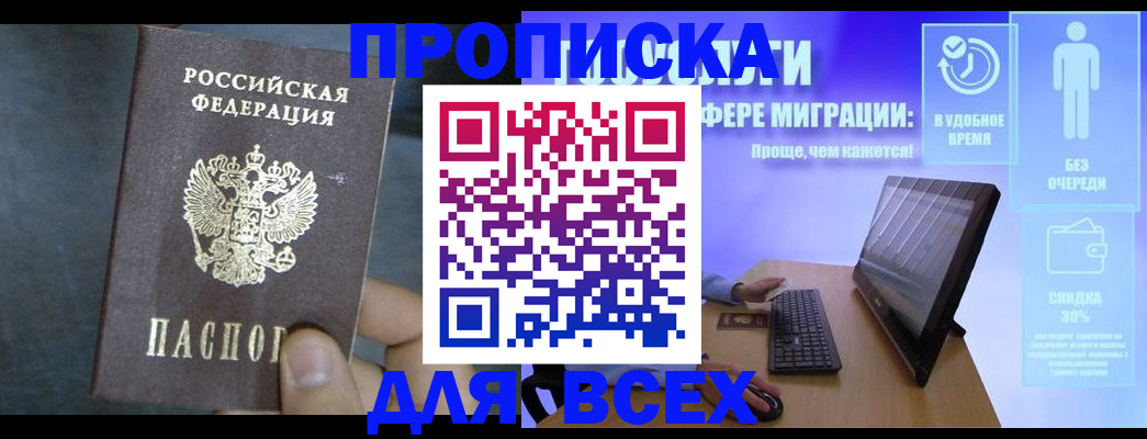 временная регистрация для всех в Геленджике