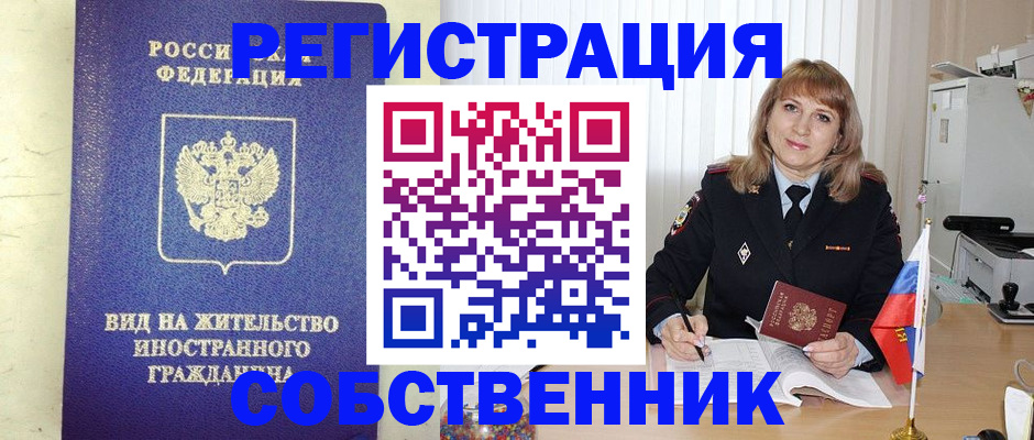 прописка в Геленджике